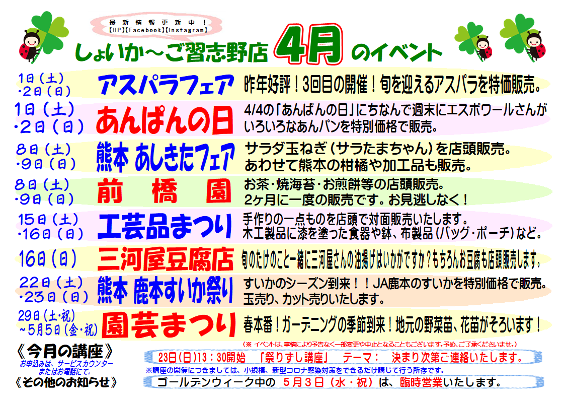 ☆4月のしょいか~ご習志野店情報☆|新着・イベント情報 | JA千葉